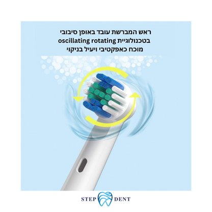 ראשים חלופיים למברשות ORAL-B - STEPDENT 0