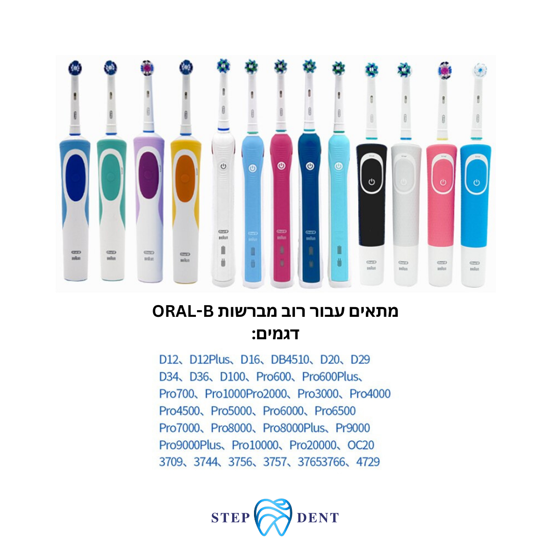 ראשים חלופיים למברשות ORAL-B - STEPDENT 0