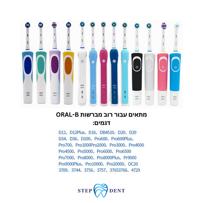 ראשים חלופיים למברשות ORAL-B - STEPDENT 0