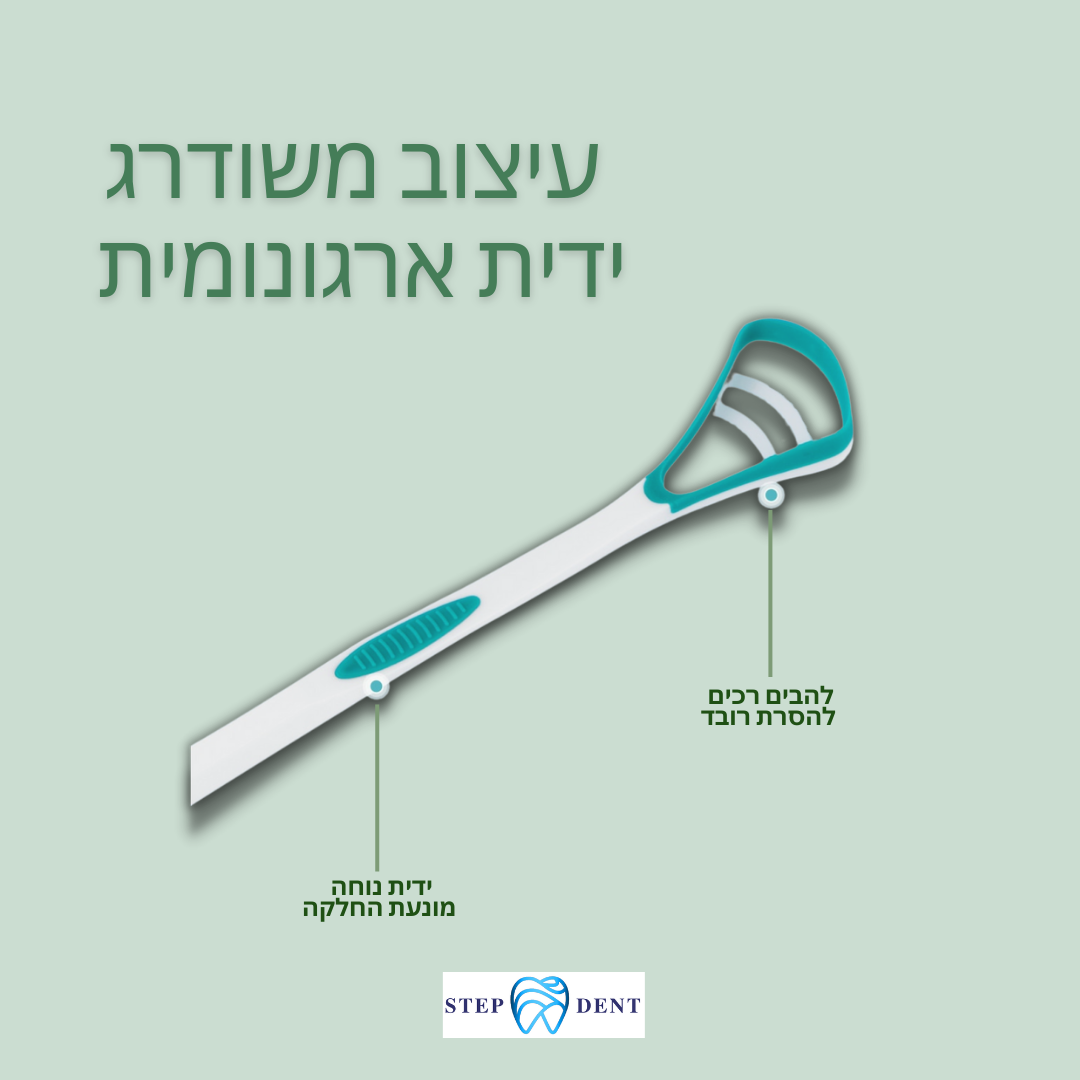 מנקה לשון סיליקוני - STEPDENT 0