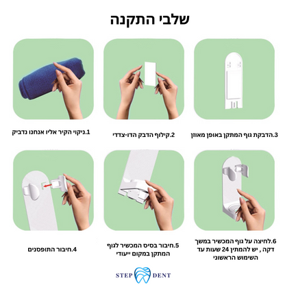 מעמד קיר זק - STEPDENT 0