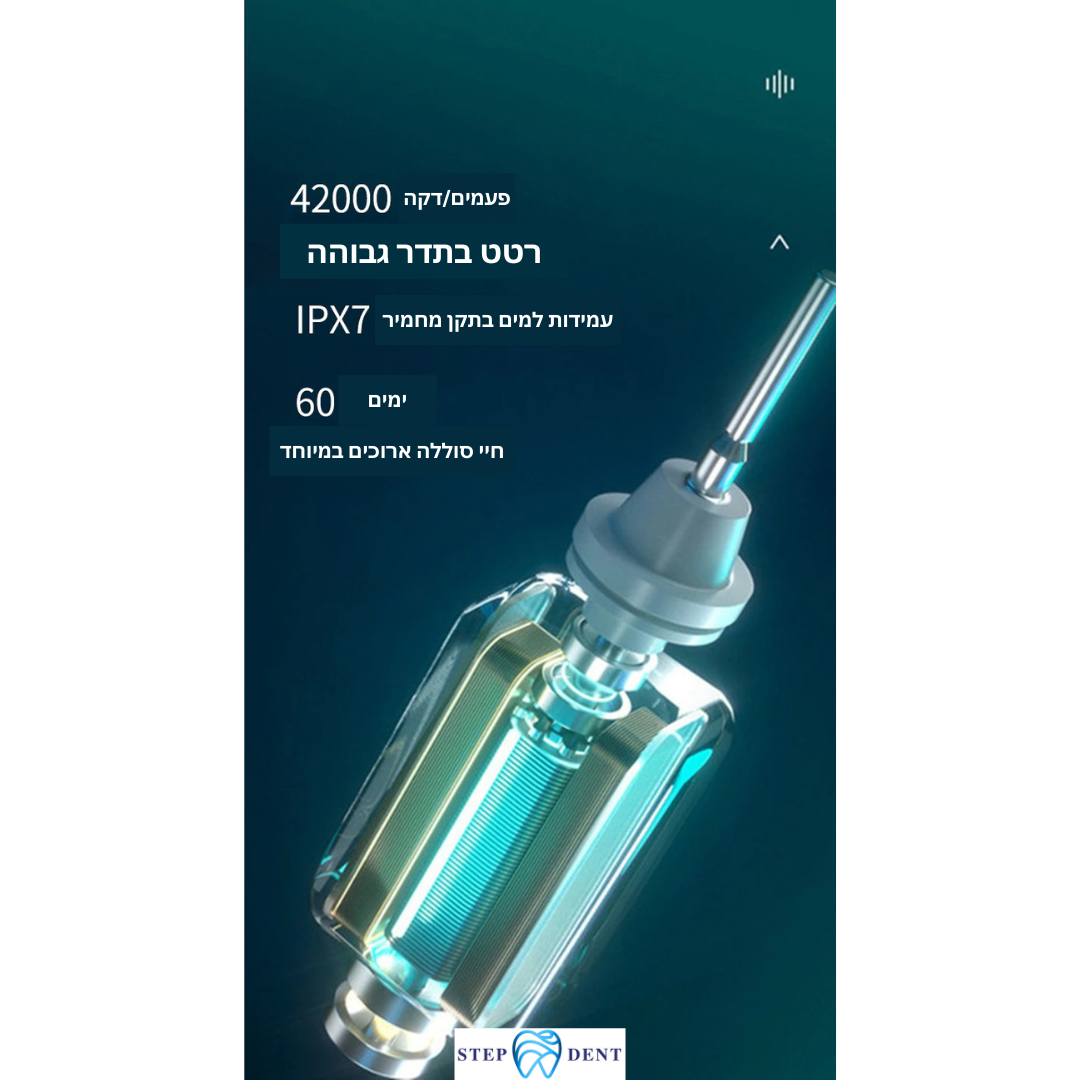 מברשת חשמלית OMEGA X - STEPDENT 0
