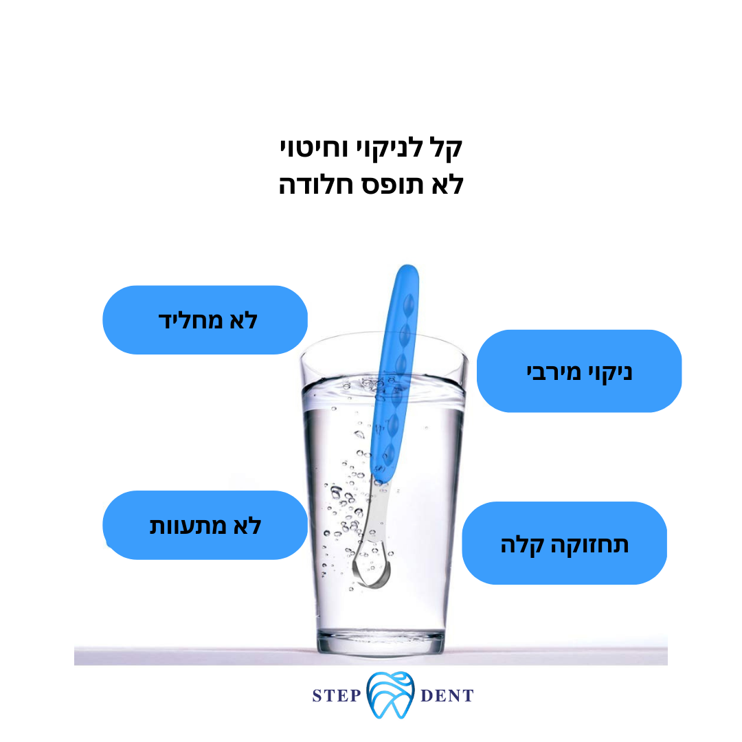 מנקה לשון מתכתי - STEPDENT 0